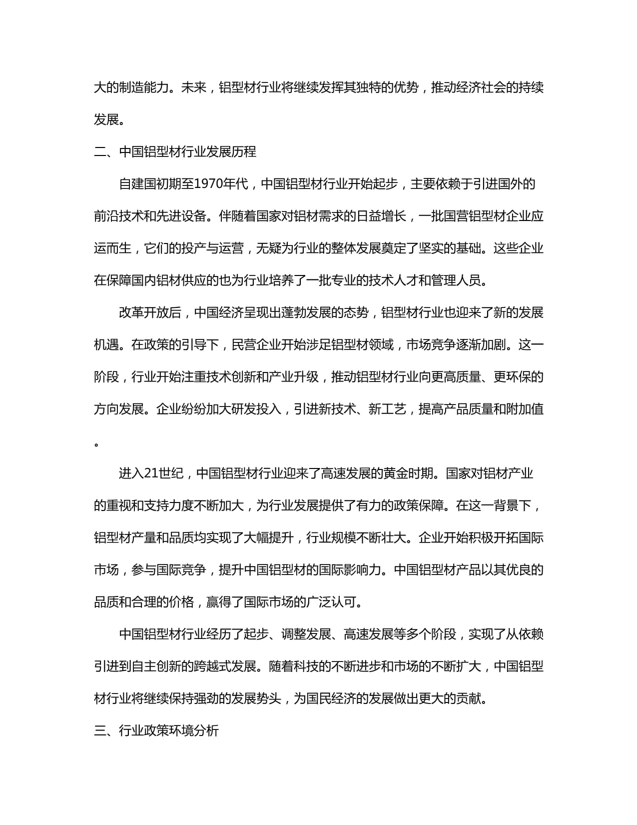 華建鋁業“年產15萬噸超高精級特種鋁型材項目”確定為“2024年山東省重大項目”