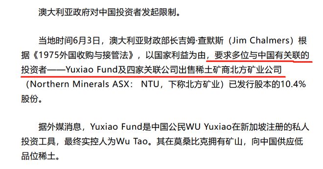 稀土爭奪戰(zhàn)打響！澳大利亞驅逐中企要求中企60天出售8000萬股權(圖2)