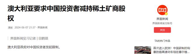 稀土爭奪戰打響！澳大利亞驅逐中企要求中企60天出售8000萬股權
