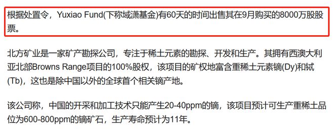 稀土爭奪戰(zhàn)打響！澳大利亞驅逐中企要求中企60天出售8000萬股權(圖4)