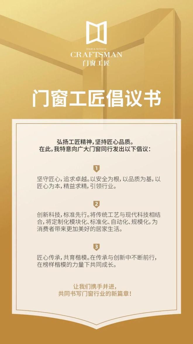 匠心再啟 工匠傳承 門窗工匠×建博會引領行業匠心品質與標準(圖6)
