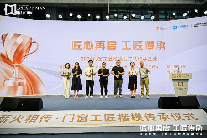 匠心再啟 工匠傳承 門窗工匠×建博會引領行業匠心品質與標準(圖14)
