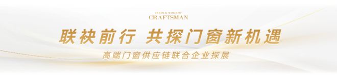 匠心再啟 工匠傳承 門窗工匠×建博會引領行業匠心品質與標準(圖17)