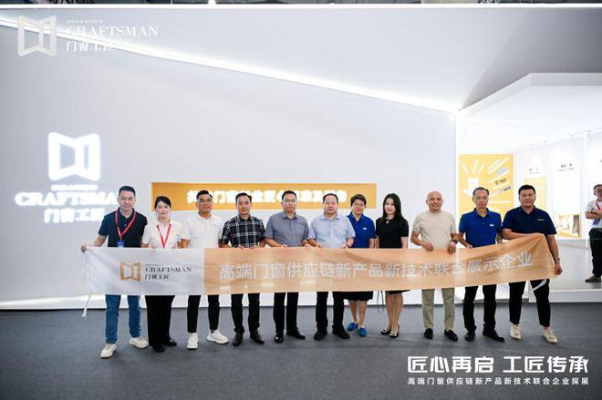 匠心再啟 工匠傳承 門窗工匠×建博會引領行業匠心品質與標準(圖18)