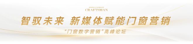 匠心再啟 工匠傳承 門窗工匠×建博會引領行業匠心品質與標準(圖23)
