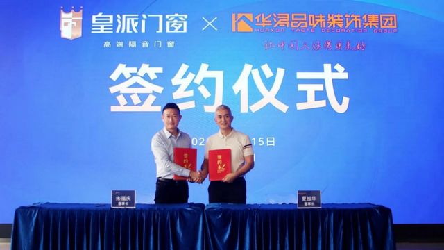 九游體育：環(huán)球門窗周報：2024中國國際門窗幕墻博覽會開幕皇派與華潯裝飾達(dá)成合作軒尼斯、老賴不賴、享裕安等動態(tài)……(圖4)