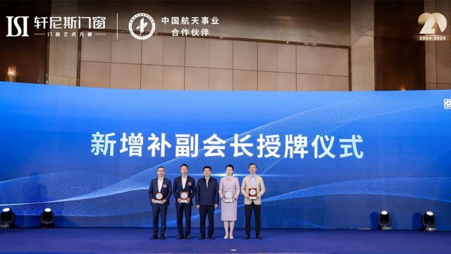 九游體育：環(huán)球門窗周報：2024中國國際門窗幕墻博覽會開幕皇派與華潯裝飾達(dá)成合作軒尼斯、老賴不賴、享裕安等動態(tài)……(圖6)