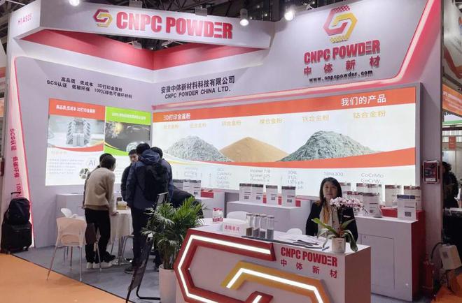回收鈦合金備受關注金屬3D打印材料廠商中體新材亮相AM CHINA 2024
