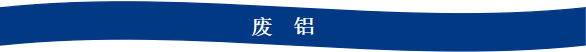 九游app：Mysteel：2023年鋁產業鏈數據發布及2024年市場展望(圖23)