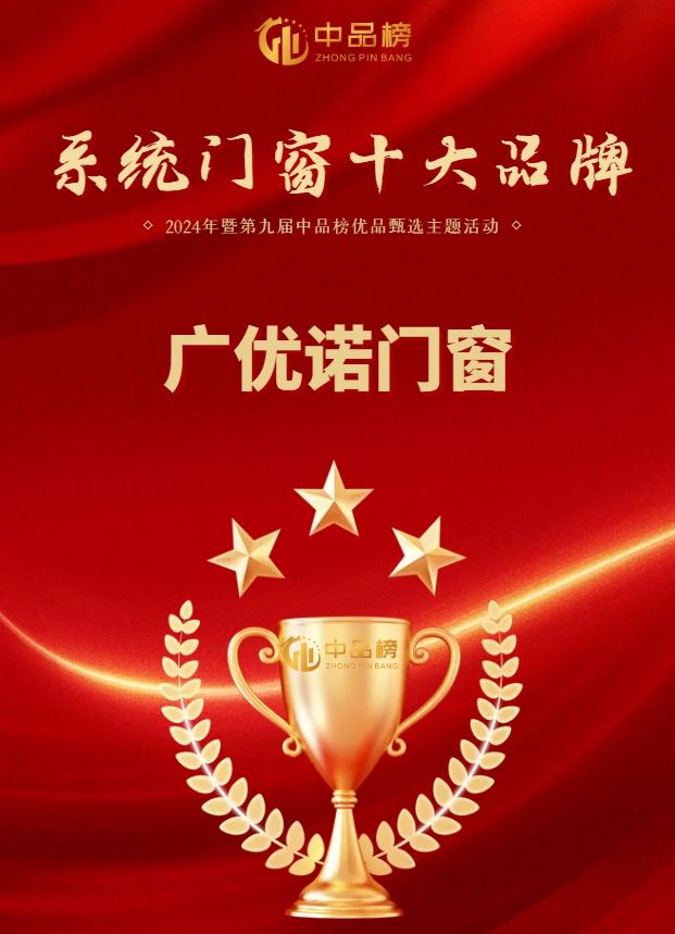 門窗一線品牌廣優諾系統門窗：投百萬保險 以十年質保守護千萬家(圖2)