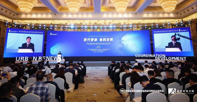 重慶設(shè)計集團重慶市設(shè)計院有限公司聯(lián)合主辦2023年第五屆建筑改造和城市更新學(xué)術(shù)年會