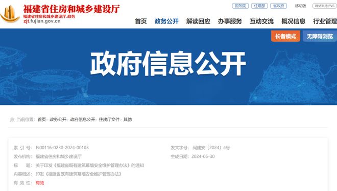 九游體育：福建 印發(fā)既有建筑幕墻安全維護(hù)管理辦法下月開始施行！