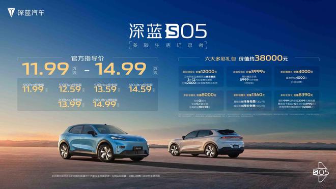 九游app：1199萬起 享30萬級智趣體驗 深藍S05正式上市(圖1)