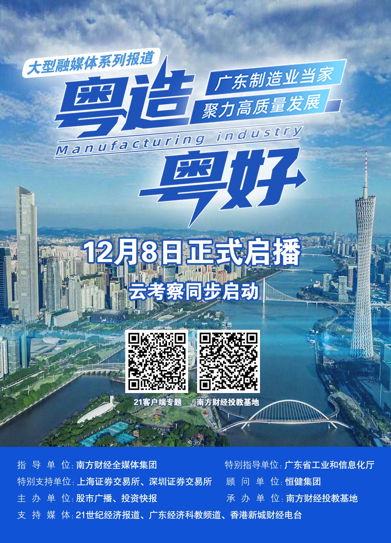 九游app：粵造粵好｜廣東新河鋁材：傳統行業瞄準新興需求單項冠軍“鋁”攀高峰