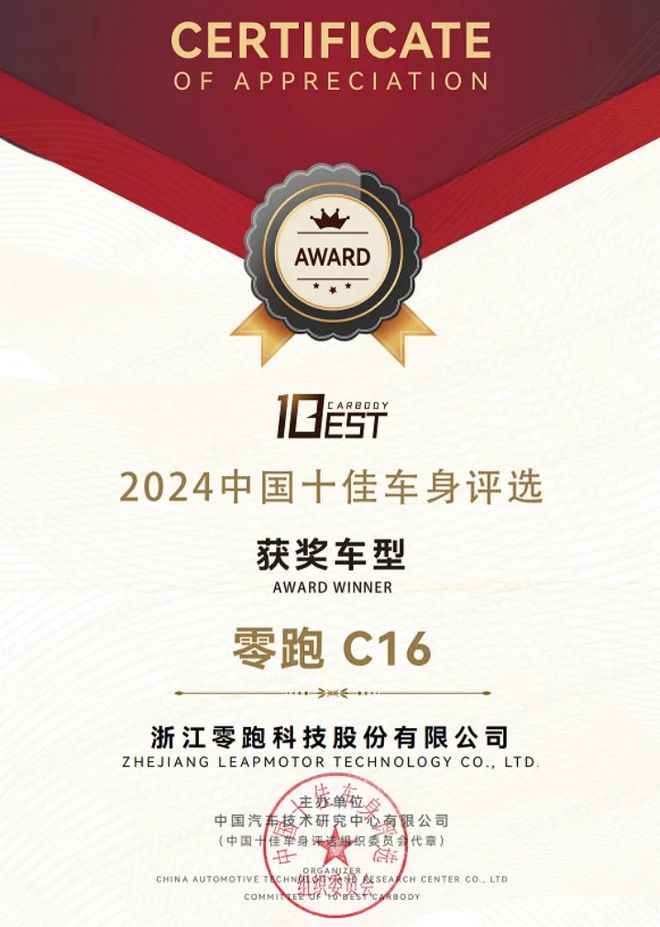九游app：榮獲十佳車身、十佳底盤零跑C16憑何成為“六邊形戰士”？(圖2)