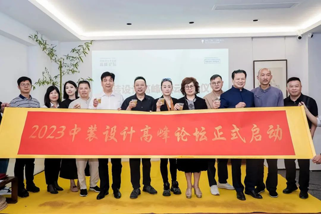 九游體育：中裝設計華東區高峰論壇圓滿舉行(圖3)