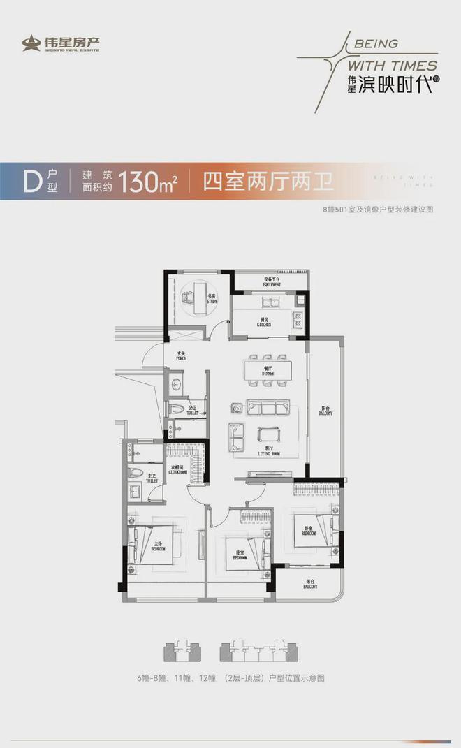 偉星濱映時代府售樓處樓盤詳情濱映時代府歡迎您官方網站(圖11)