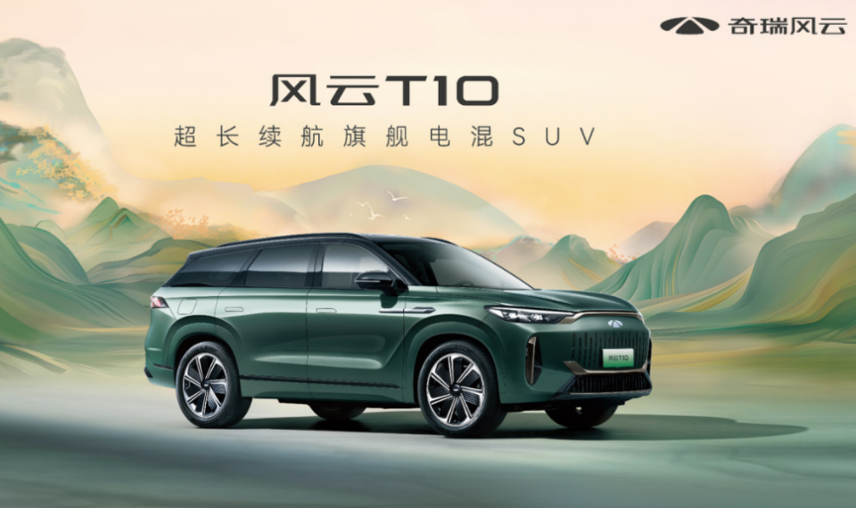 純電續航超260km！奇瑞風云T10上市售1899萬元起