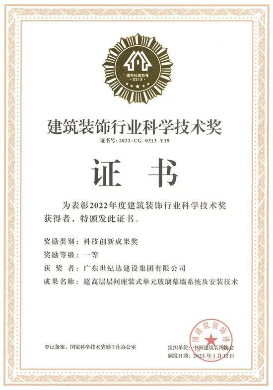 九游app：世紀(jì)達(dá)：創(chuàng)新鑄就品質(zhì)企業(yè)奮力鍛造精品工程(圖3)