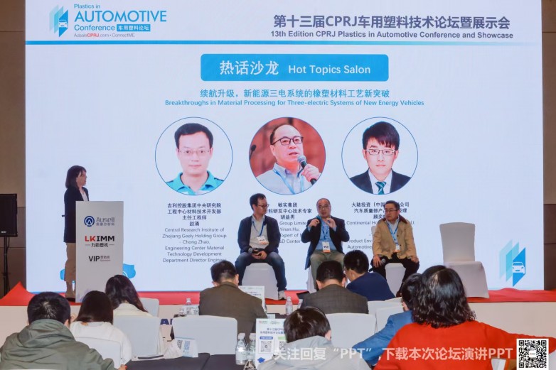 九游官網入口：沉浸式創新互動雅式CPRJ車用塑料技術論壇燃爆魔都(圖2)