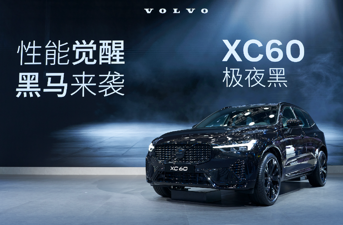 廣州車展黑武士出街沃爾沃推出XC60極夜黑開它不撞款(圖4)