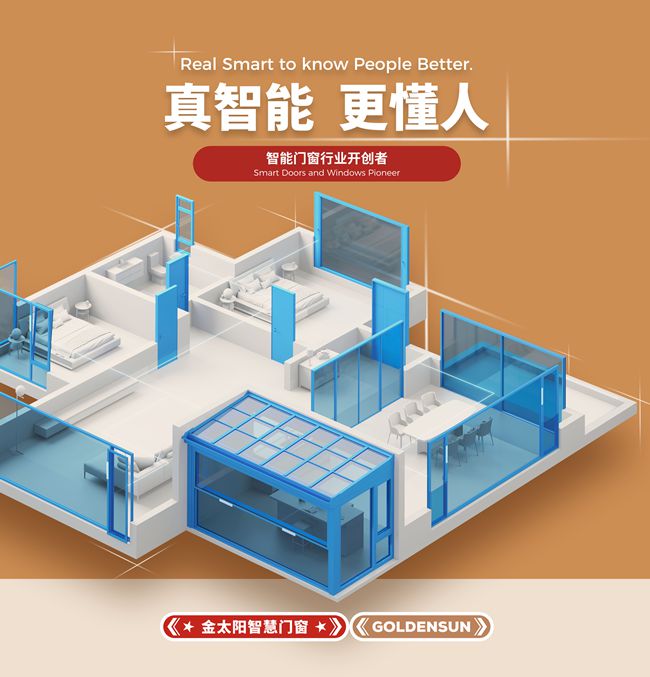 九游體育：門窗行業新藍海金太陽智慧門窗誠邀加盟 共創輝煌！(圖4)