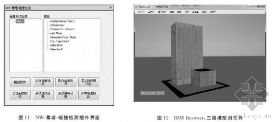 九游體育：BIM技術(shù) BIM案例：技術(shù)在上海中心雙層玻璃幕墻工程項目中的應(yīng)用(圖7)