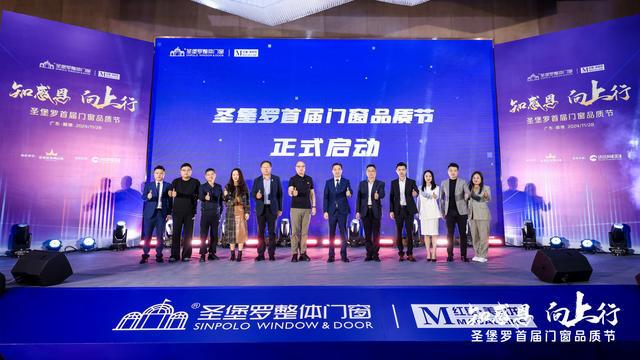 環球門窗周報：圣堡羅首屆門窗品質節舉辦軒尼斯召開戰略研討會老賴不賴、帝奧斯、極景等動態……(圖1)