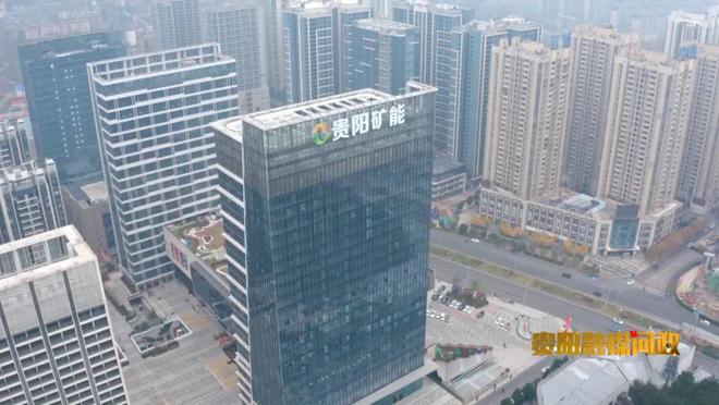 九游app：代表建議 融媒督辦｜貴陽貴安全方位賦能“富礦精開”(圖15)