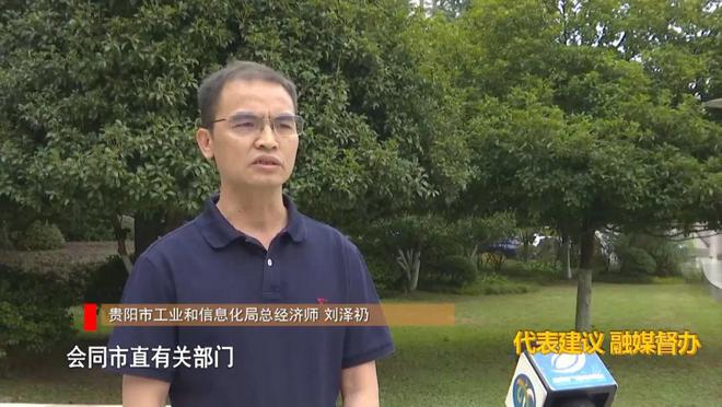 九游app：代表建議 融媒督辦｜貴陽貴安全方位賦能“富礦精開”(圖19)