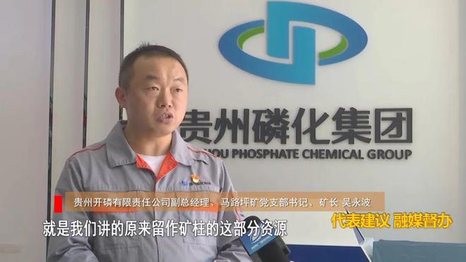 九游app：代表建議 融媒督辦｜貴陽貴安全方位賦能“富礦精開”(圖4)