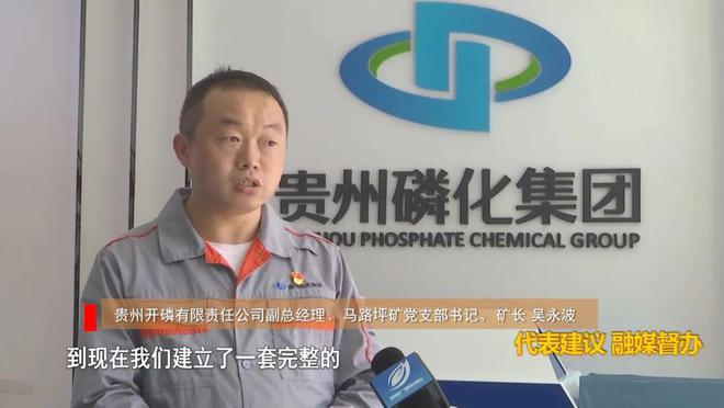 九游app：代表建議 融媒督辦｜貴陽貴安全方位賦能“富礦精開”(圖6)