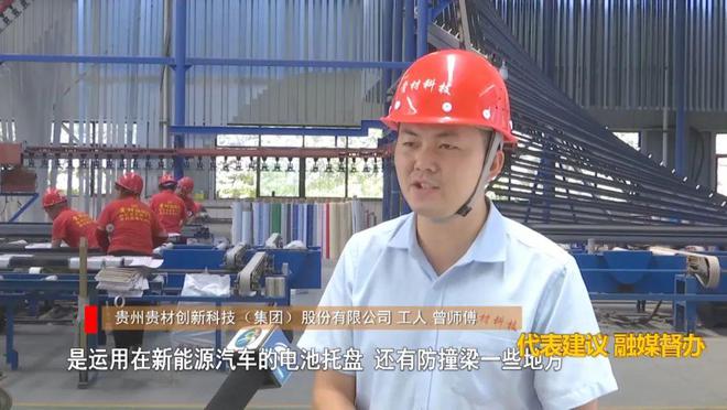 九游app：代表建議 融媒督辦｜貴陽貴安全方位賦能“富礦精開”(圖9)