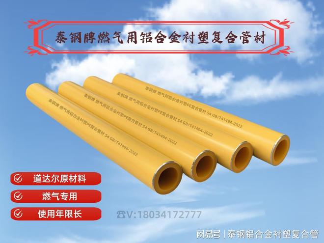 如何選用鋁合金襯塑PERT復合管材(圖3)