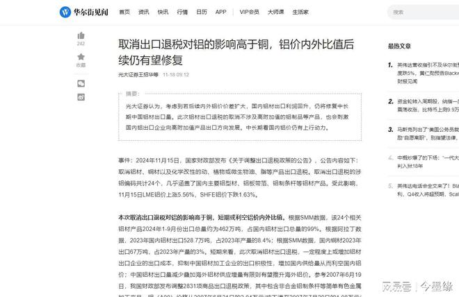 九游體育：中國一公告讓世界慌取消鋁出口退稅連鎖反應鋁價應聲而漲西(圖13)