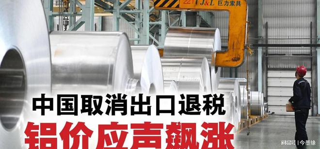 九游體育：中國一公告讓世界慌取消鋁出口退稅連鎖反應鋁價應聲而漲西(圖3)