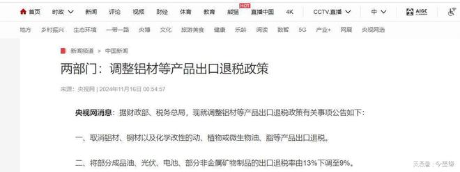 九游體育：中國一公告讓世界慌取消鋁出口退稅連鎖反應鋁價應聲而漲西(圖14)