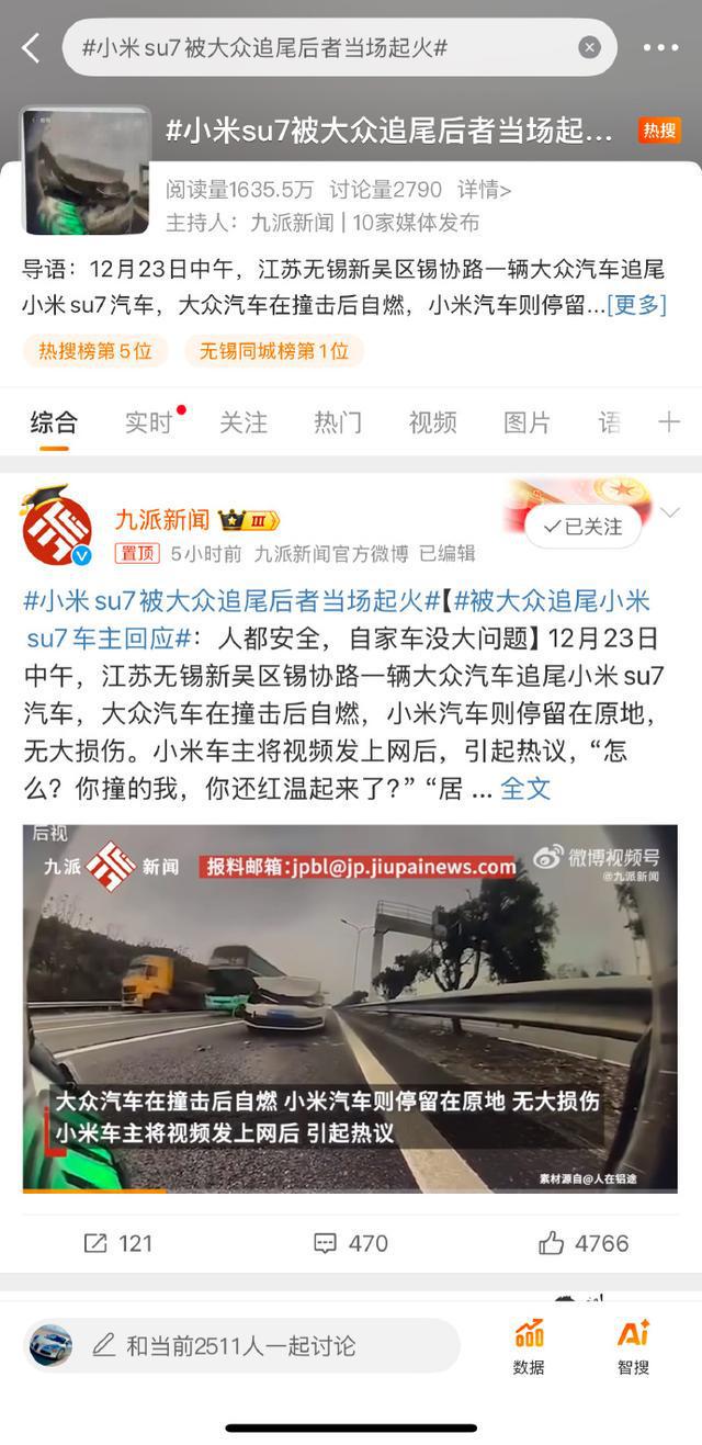 九游體育：小米SU7被追尾追尾的油車竟然起火了(圖2)