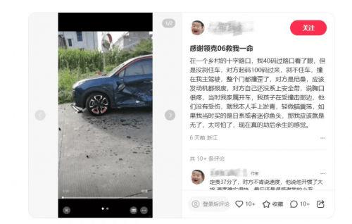九游官網(wǎng)入口：領(lǐng)克06車禍面前彰顯安全實(shí)力超高車身強(qiáng)度造就極致守護(hù)