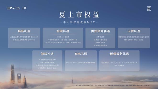 九游官網(wǎng)入口：售價2498萬元起！中大型智能旗艦MPV比亞迪夏正式上市(圖2)