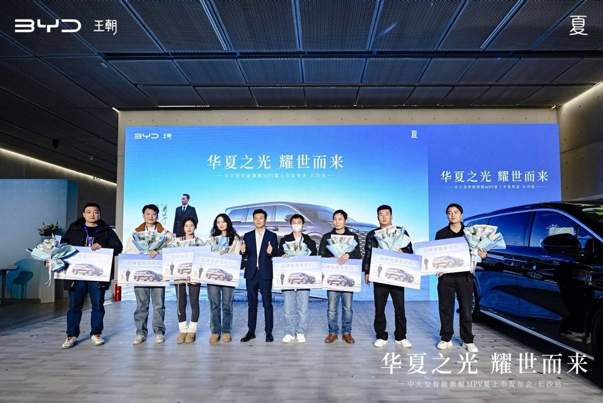 華夏之光 耀世而來！中大型智能旗艦MPV比亞迪夏長沙上市(圖8)
