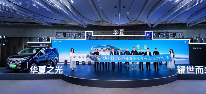 瞄準家庭智能出行比亞迪夏登陸上海(圖2)