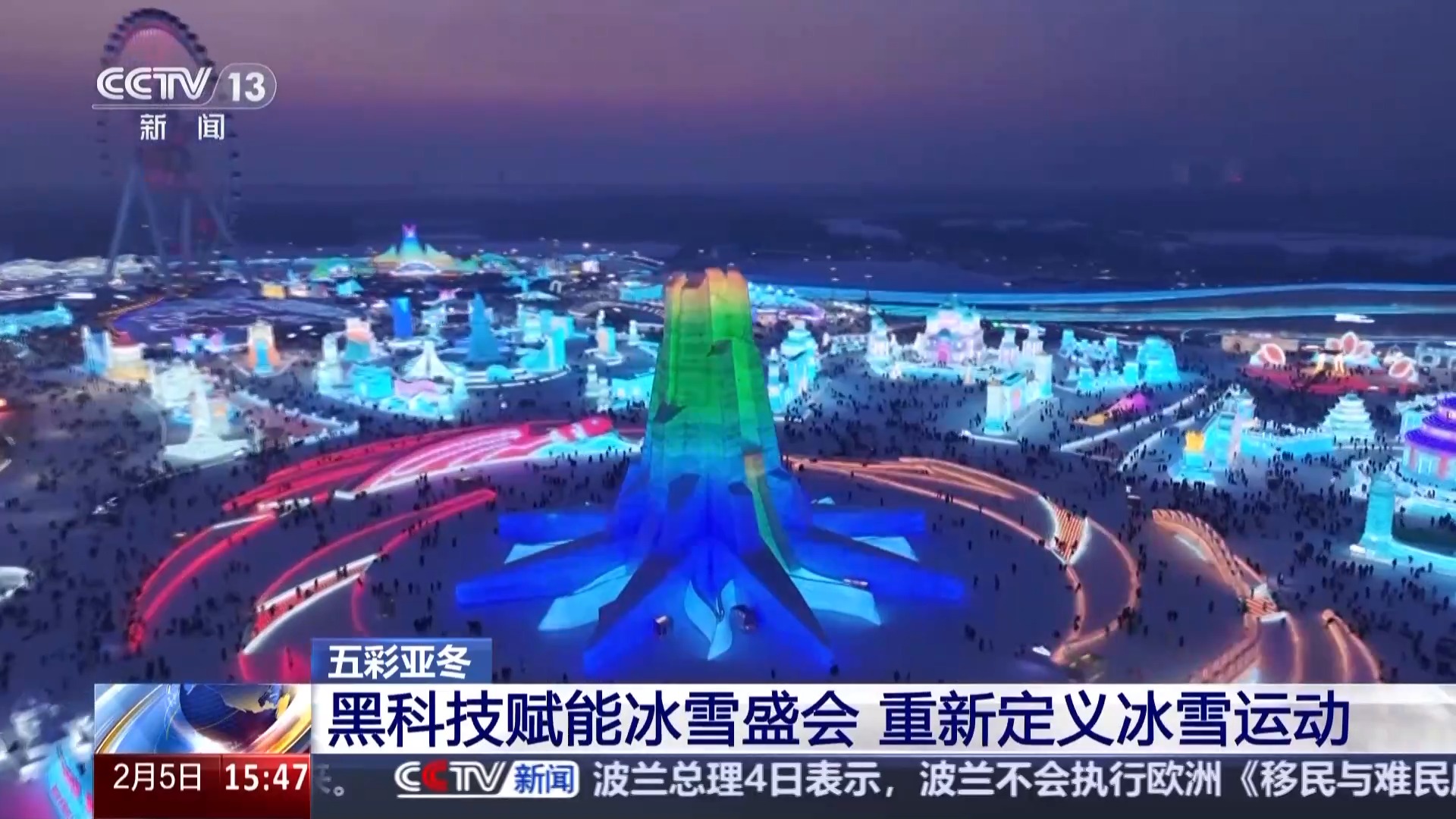 黑土地、黑科技、黑色資源 一起了解亞冬會里的黑色密碼(圖9)