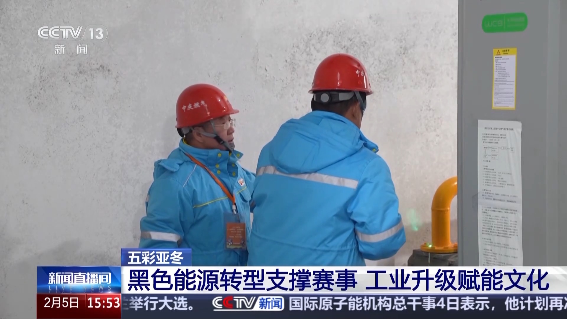 黑土地、黑科技、黑色資源 一起了解亞冬會里的黑色密碼(圖16)
