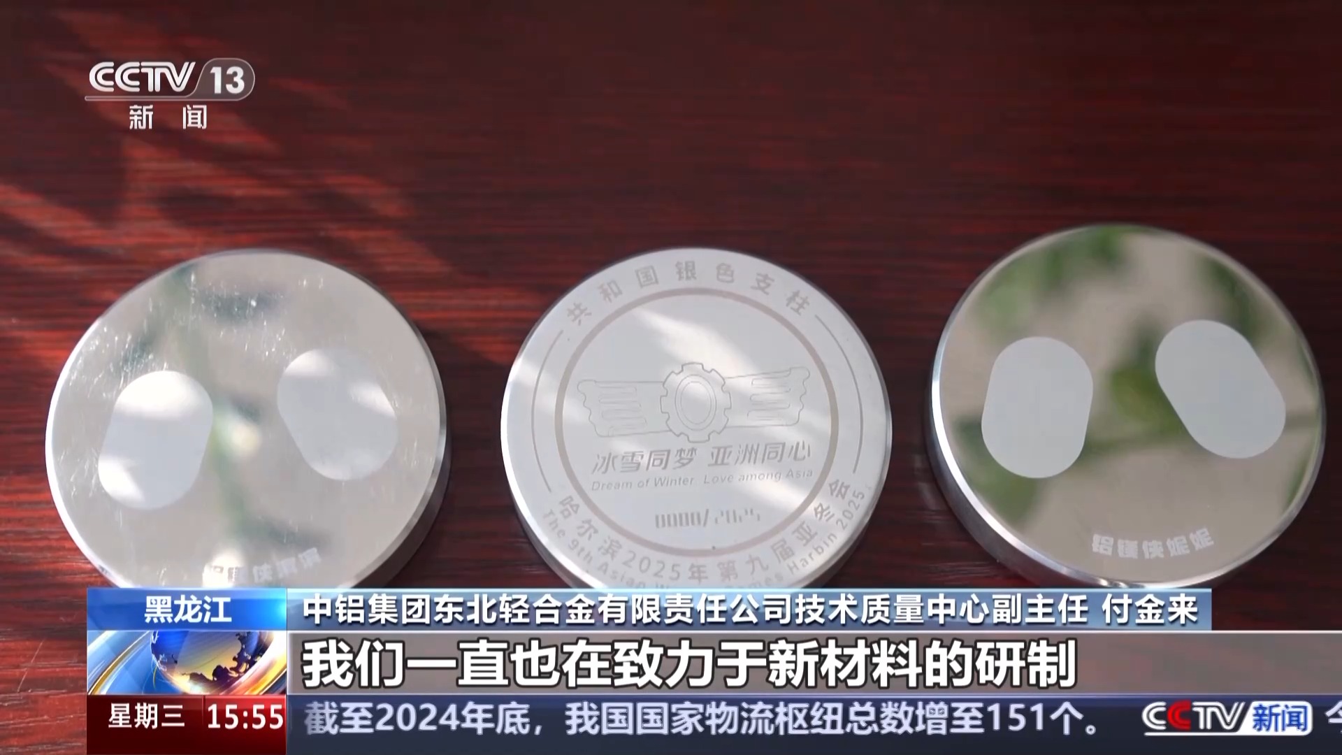 黑土地、黑科技、黑色資源 一起了解亞冬會里的黑色密碼(圖20)