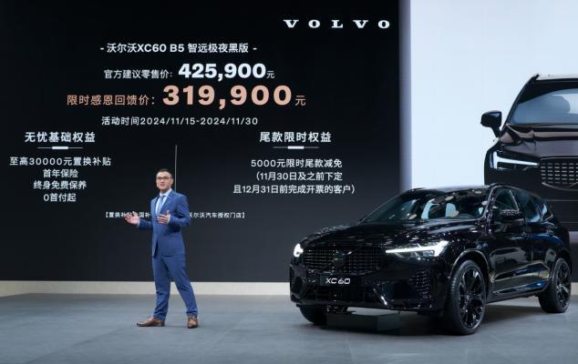 沃爾沃XC60極夜黑于2024廣州車展上市