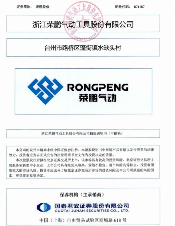榮鵬股份向實控人親戚賣廢料并采購32383萬元