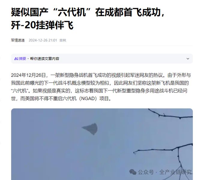 六代機概念股一覽表！