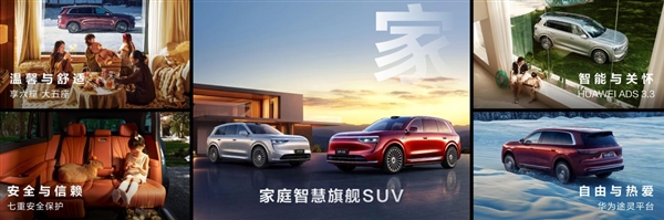 問界M8正式上市 售價3598萬元起 帶來八項全能新體驗(圖15)