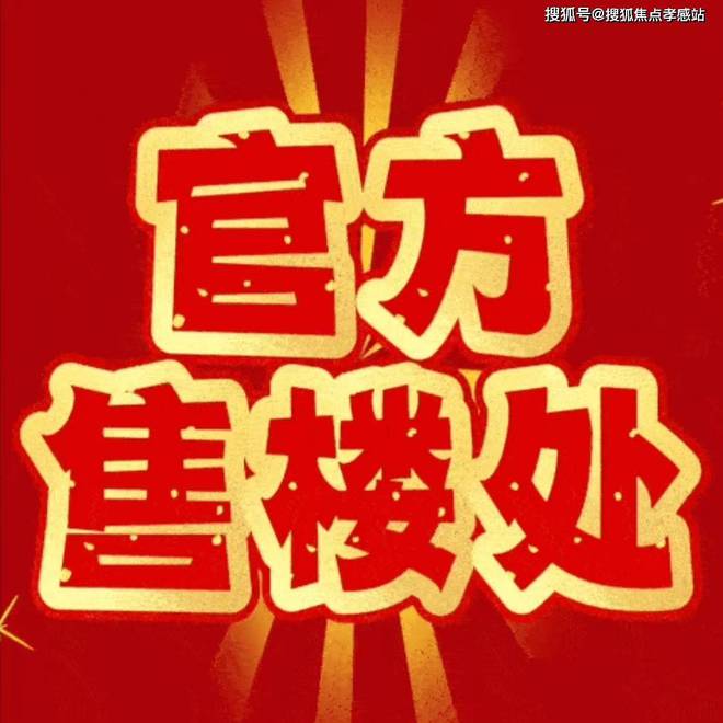 九游官網入口：?招商中旅攬閱? 中旅攬閱?官方售樓處發布：央企鉅獻主城紅盤(圖2)